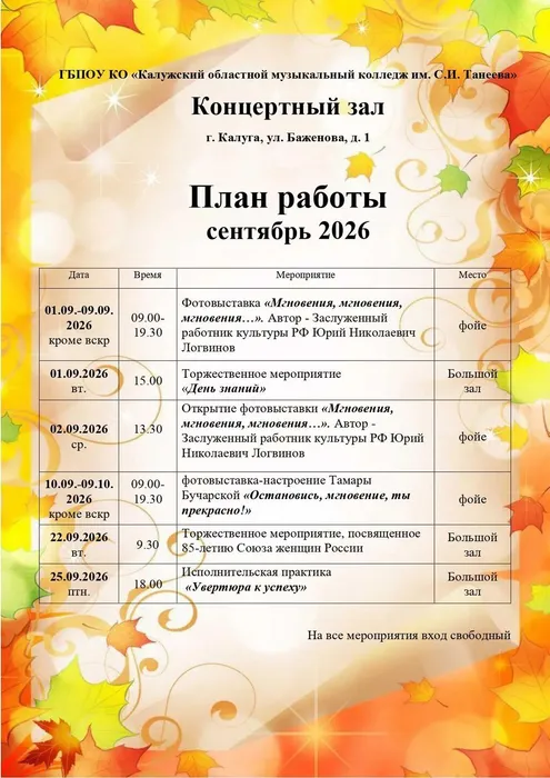 План работы на сентябрь 2026