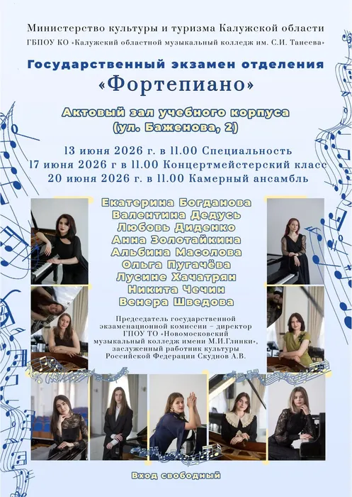 А2_Экзамен_фортепиано