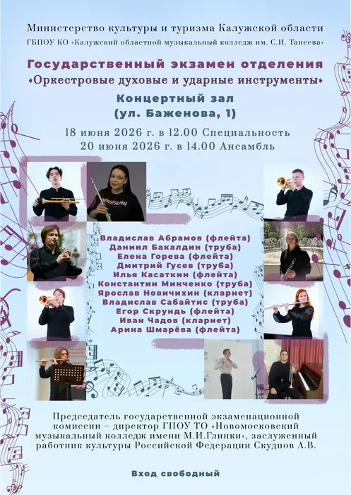 А2_Экзамен_оркестровыедуховые
